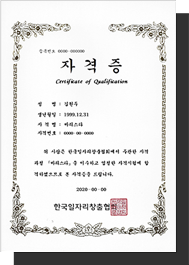 자격증