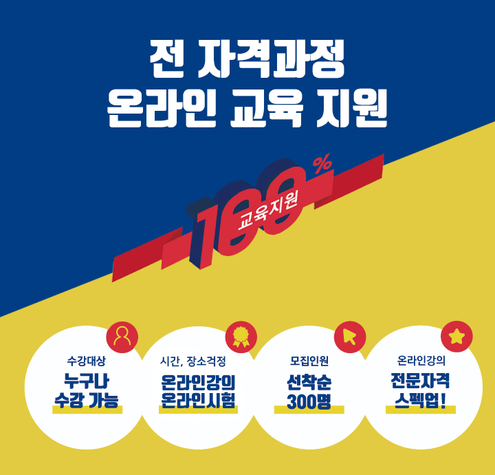 전과정온라인교육지원